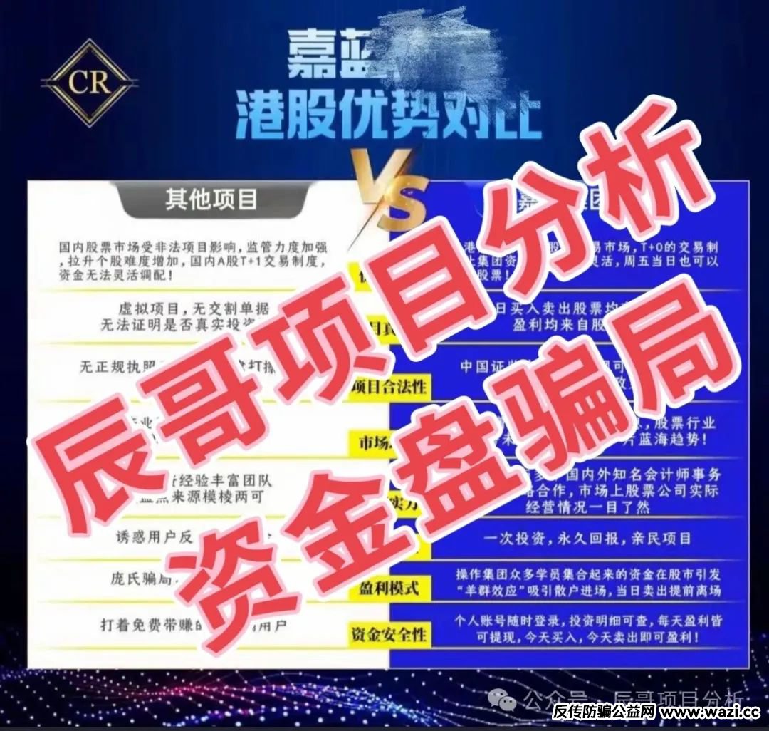 【嘉蓝智投】股票资金盘骗局；营造出一种项目盈利良好的假象，形成庞氏骗局。