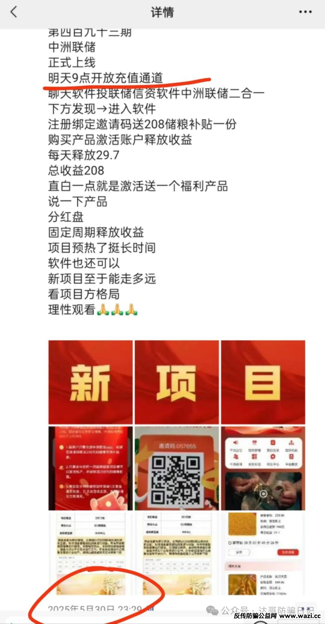 预警:【中洲联储】资金盘，上线一个月时间了，陷阱多里面的套路有必要了解