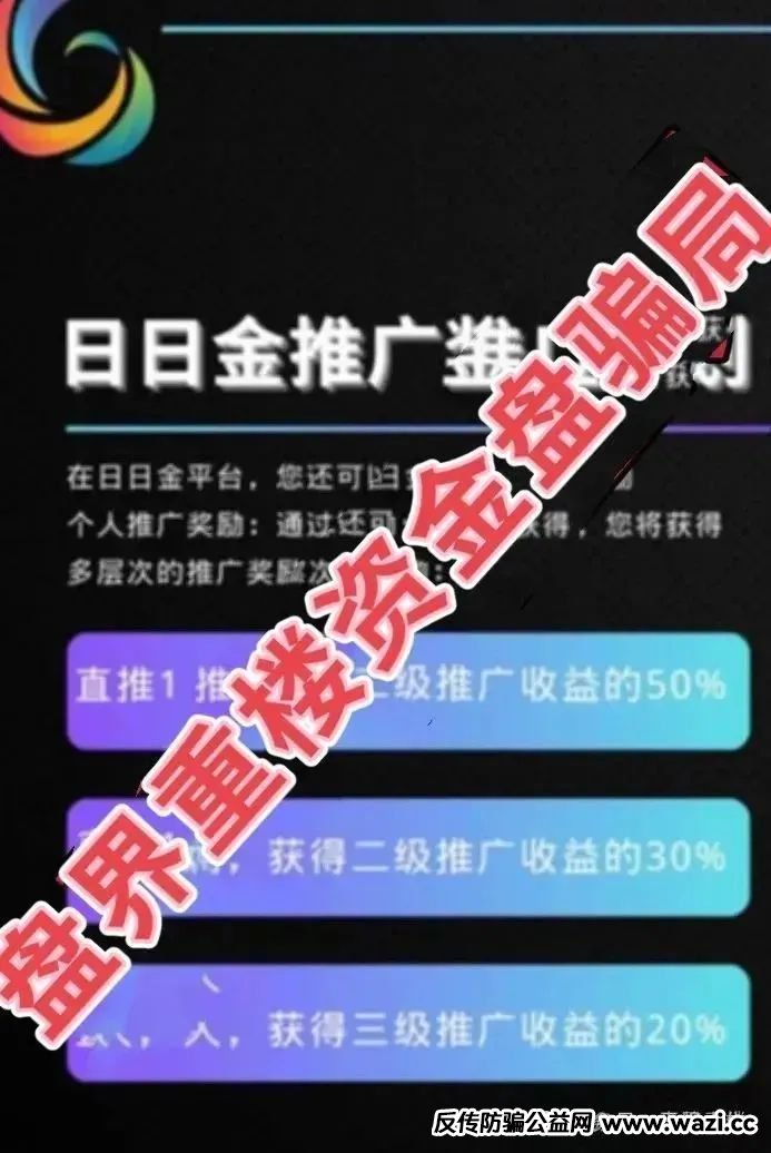 紧急预警！【日日金信托彩】这个号称 ＂日赚 2% 的信托彩票＂ 是骗局！
