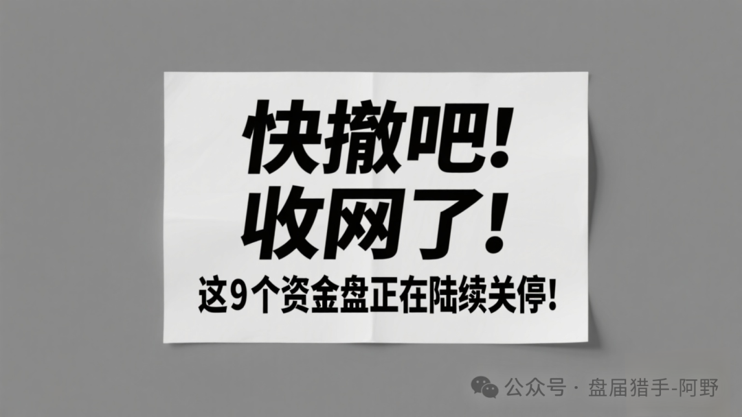 快撤吧【龙盈宝,布鲁交易所,新质AI,ABCC,普惠科盈,AP优卡,AC生活】这9个资金盘正在陆续关停！