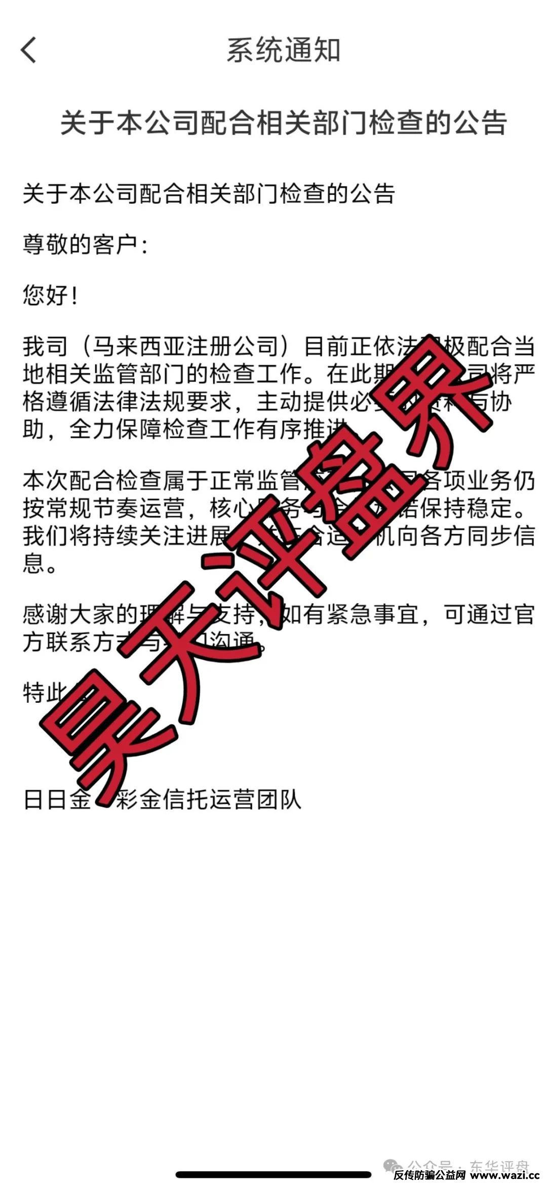 【日日金信托】彩票类资金盘骗局，操盘手圈钱过亿，15万会员，已经崩盘跑路