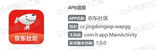 京东发布紧急声明后，还有同地址涉诈APP“中央扶贫银行”和“人民资产”依旧