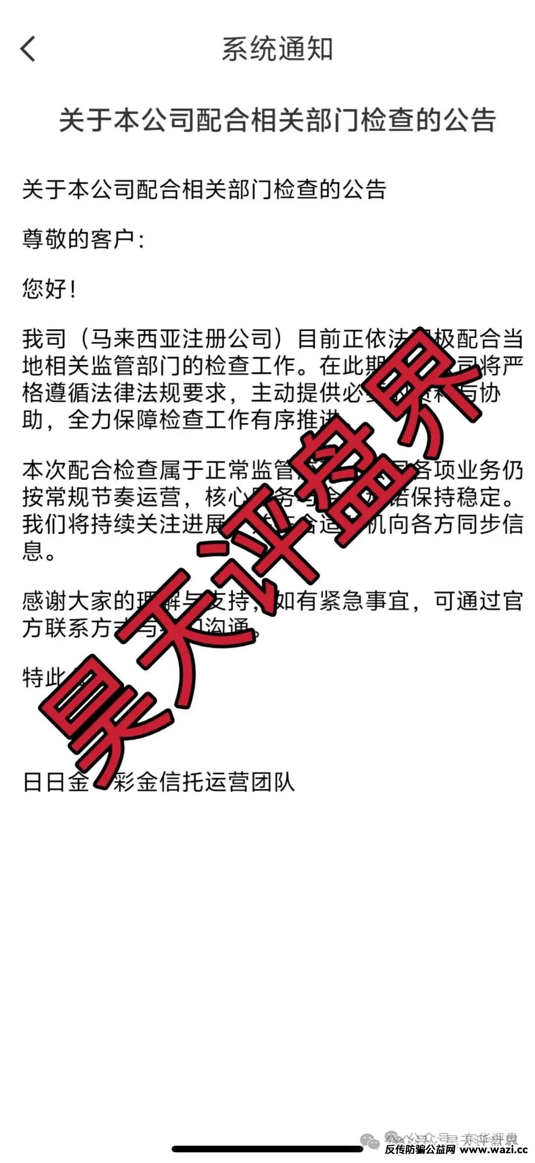 【爆料】【日日金信托,优科创,ABCC,先锋领航,.荣辉资产】请大家远离资