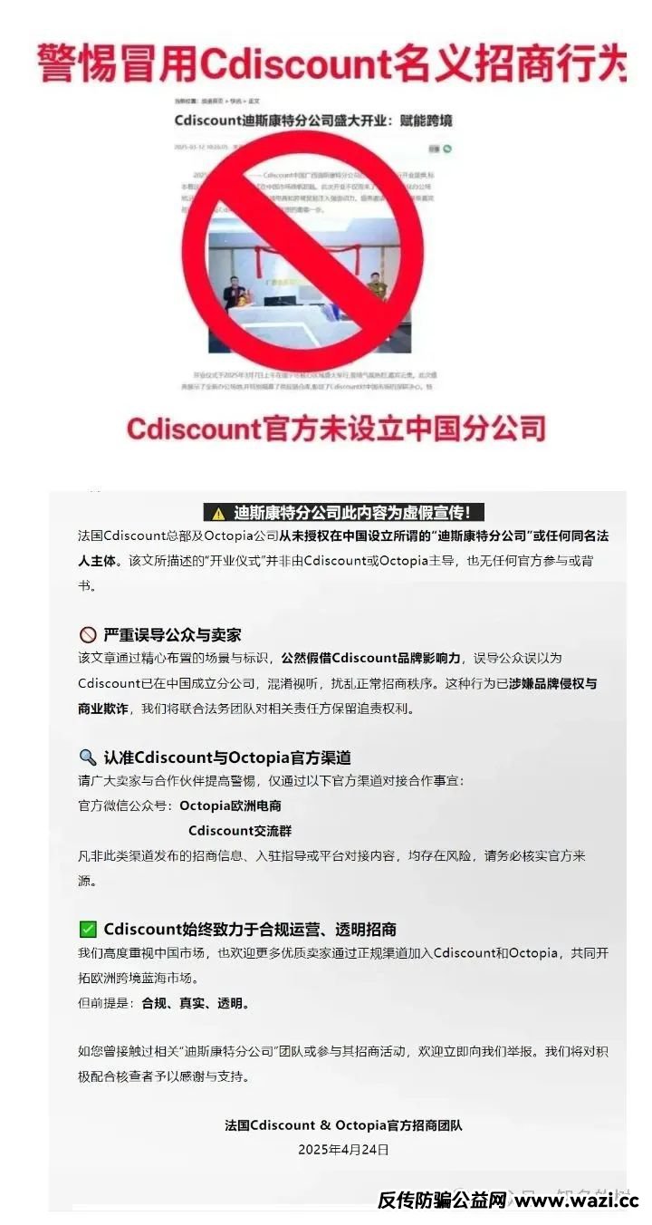 《迪斯康特链商圈资金盘曝光：假借法国Cdiscount名义疯狂敛财》