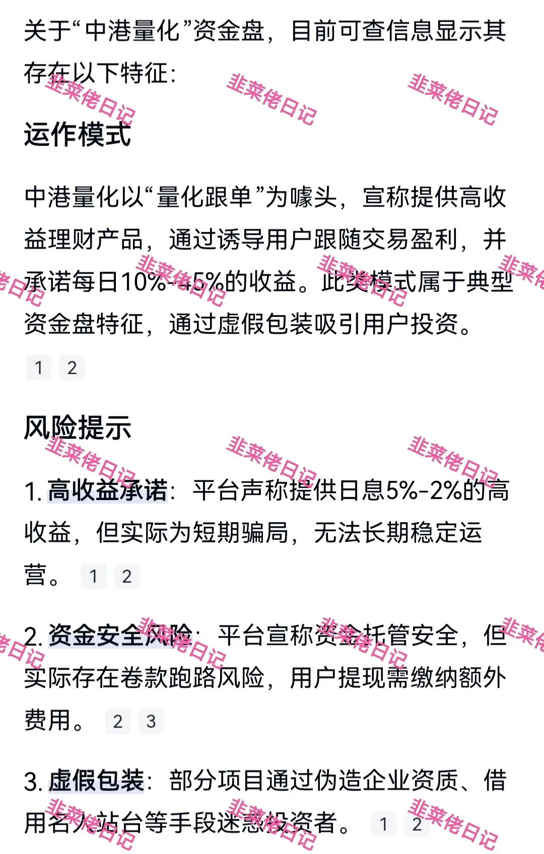 最新资金盘项目骗局曝光【中港量化,ESG,卡贝资本】随时可能卷钱跑路！