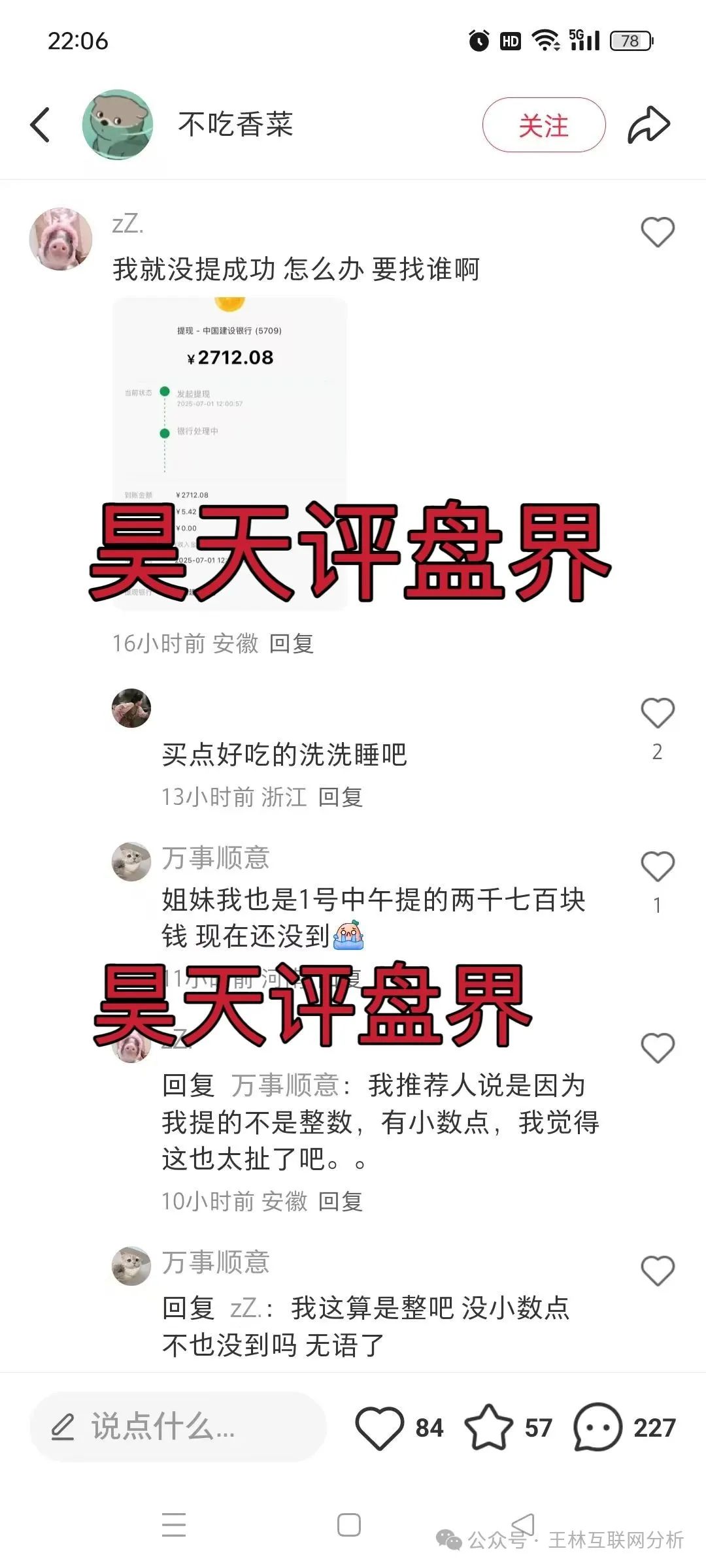 7月4日最新资金盘项目骗局曝光【小艾,币胜客,富达管家】