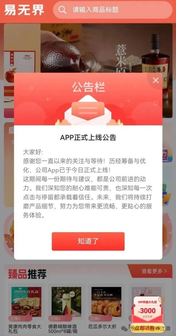 资金盘骗局【易无界】冒充新盘开始忽悠人了，操盘手圈钱过千万！