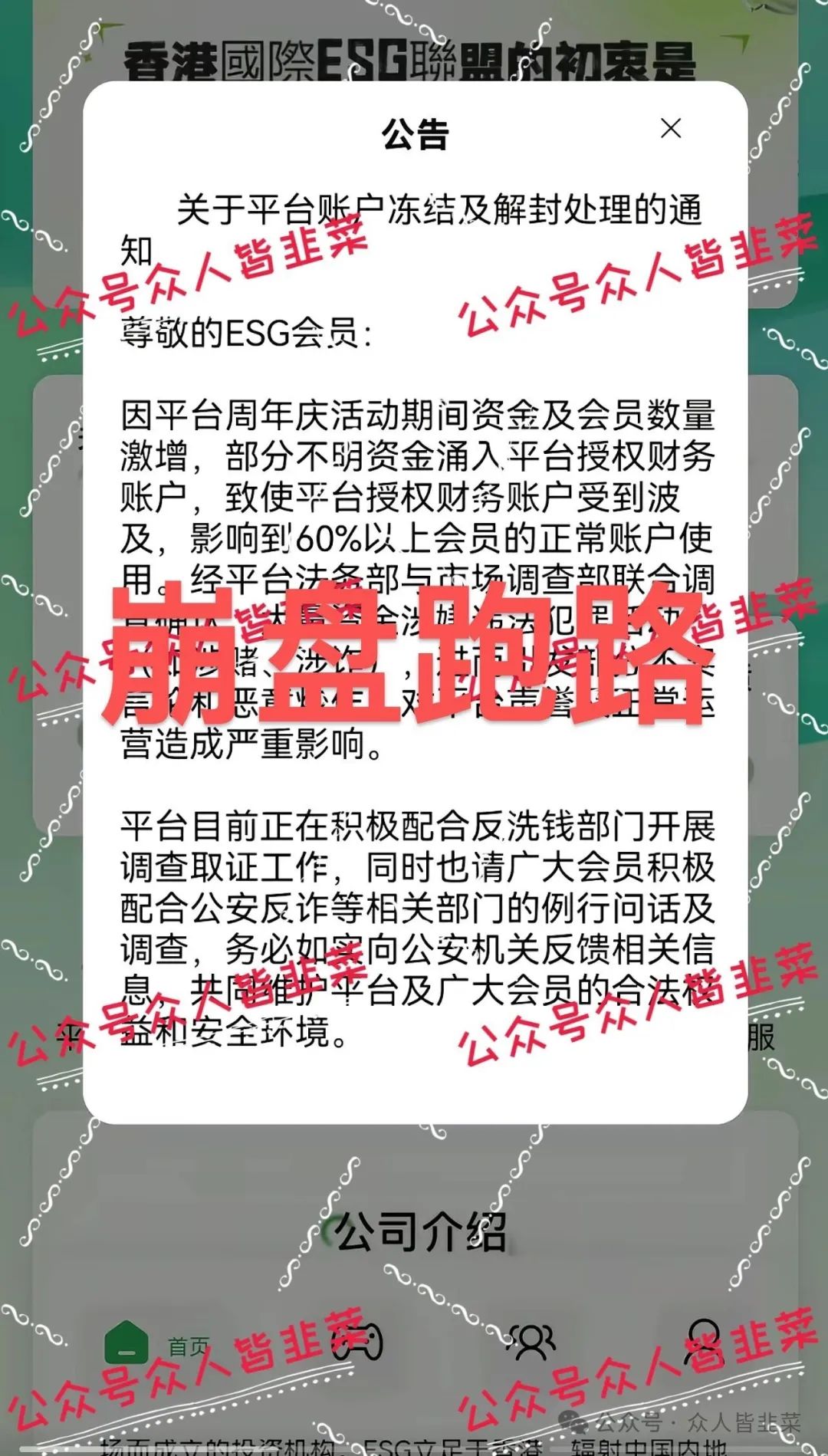 “警惕！【ESG,优科创】远离这些互联网赚钱项目！