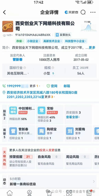 【高危预警】“创业天下”以华丽包装掩盖非法本质，利用人性贪念编织暴富幻