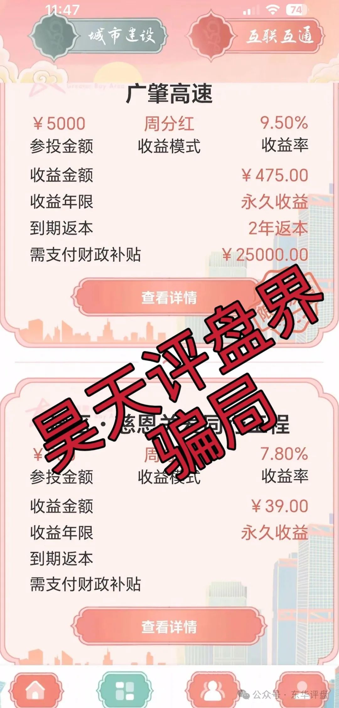 【粤港澳大湾区】假app套牌的资金盘骗局，多地都发布了紧急预警，大家一定要