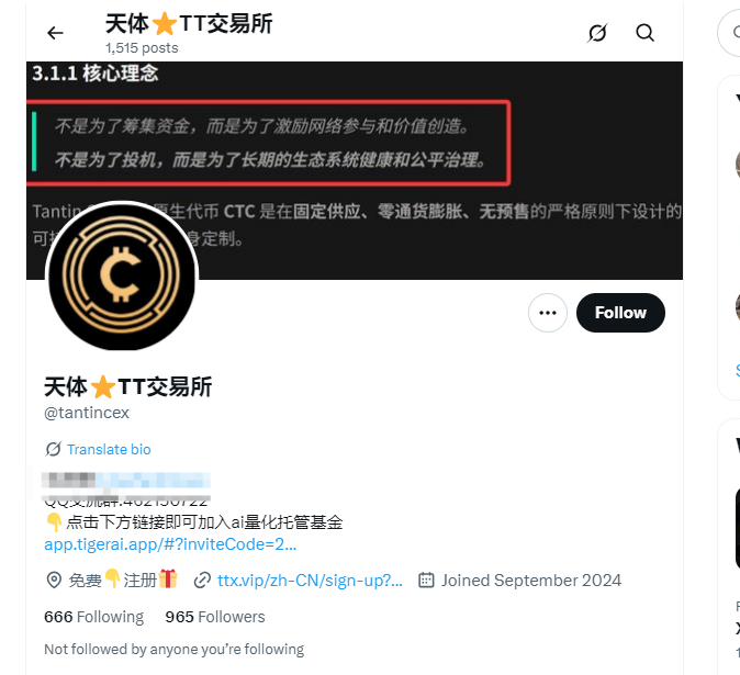 惊天骗局！【天体交易所】崩盘跑路，镰刀出鞘：俞某与他的收割宇宙！