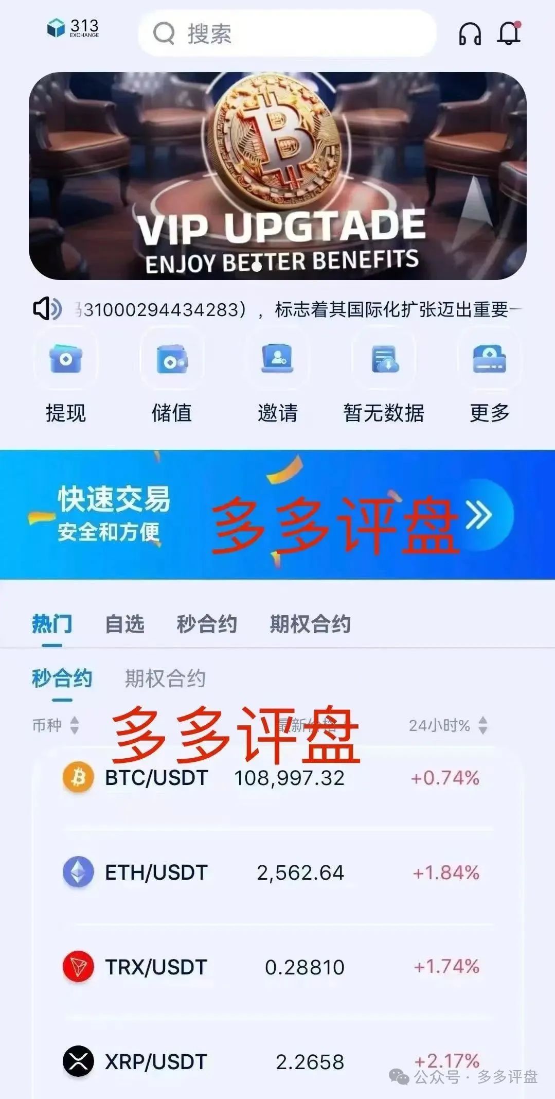 【313 交易所】 跟单骗局将崩盘；所谓的合约交易，完全是一场精心策划的骗局