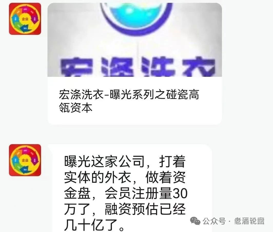 【宏涤洗衣】实为 “资金盘”，疯狂拉人头后，三十万会员正踩在 “爆