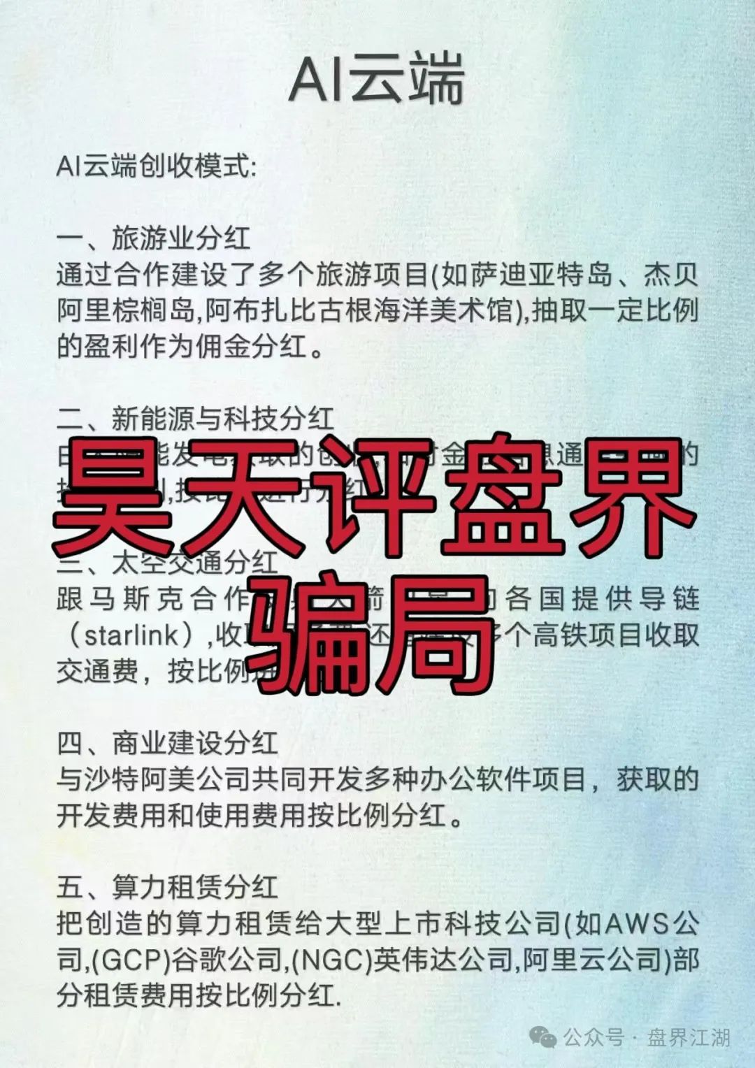 高度预警!【AI云端】跟单类资金盘骗局,已经开始单割,即将崩盘跑路!