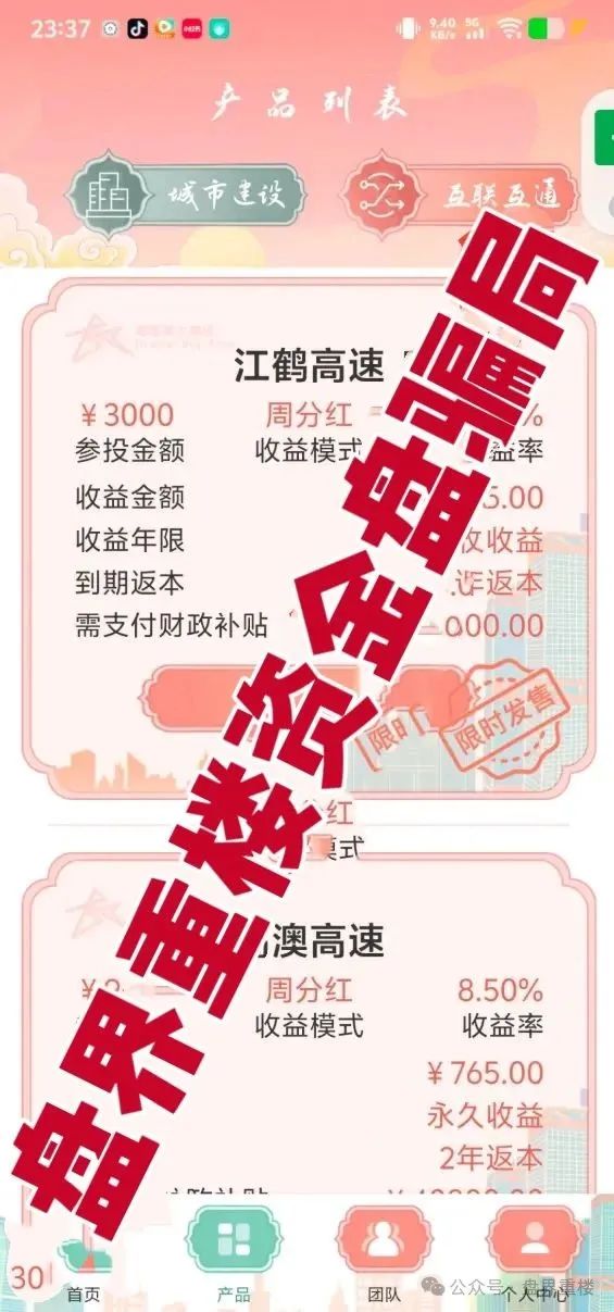 【粤港澳大湾区】APP分红类资金盘骗局，投资者血本无归，即将崩盘跑