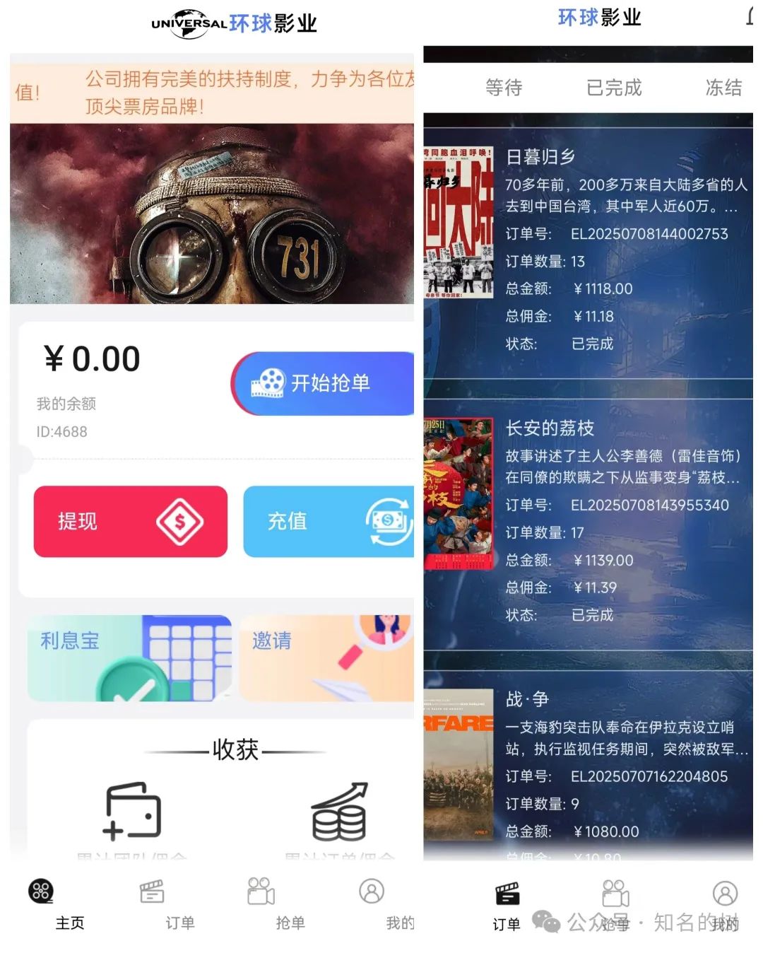 《起底＂环球影业＂资金盘：虚假影视投资背后的庞氏骗局》