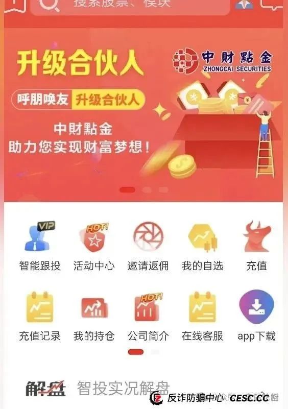 最新爆料！【中财点金】圈钱过亿 马上全线崩盘跑路！