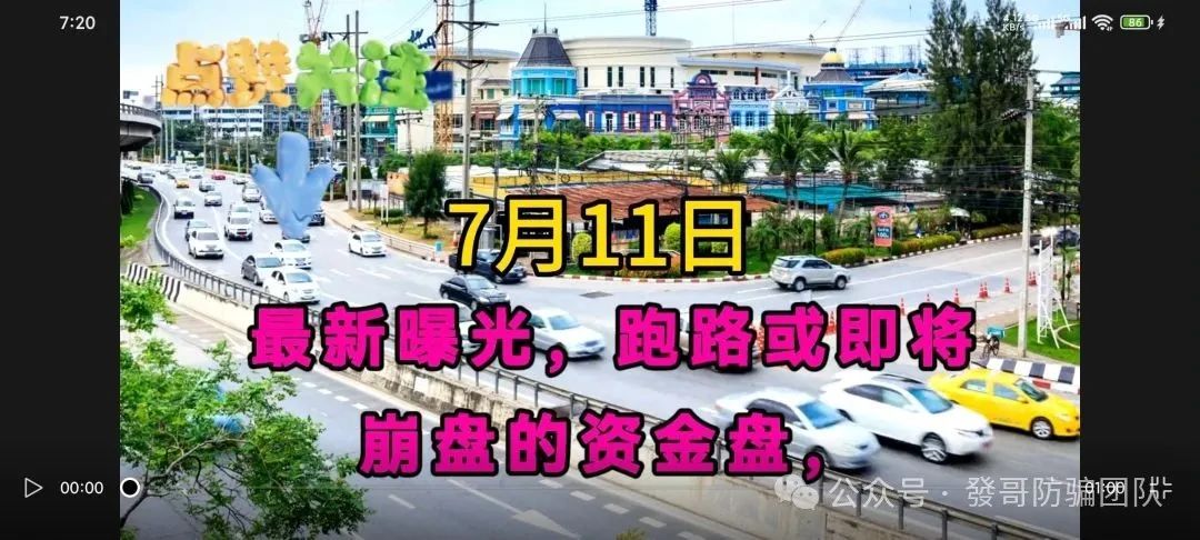 7月11日最新曝光即将跑路或崩盘的骗局，有你参与的吗？