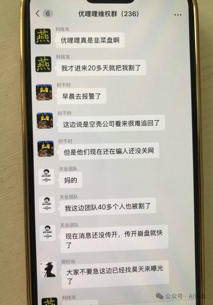 【优哩哩】跨境电商为资金盘骗局！鑫慷嘉诈骗团伙所开，快快离场！