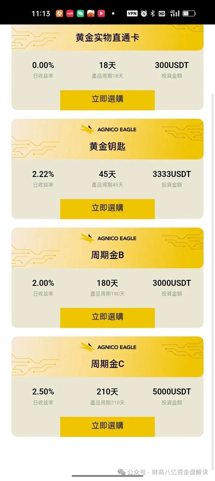 【伊格尔矿业】典型的资金盘,一场击鼓传花的危险游戏!