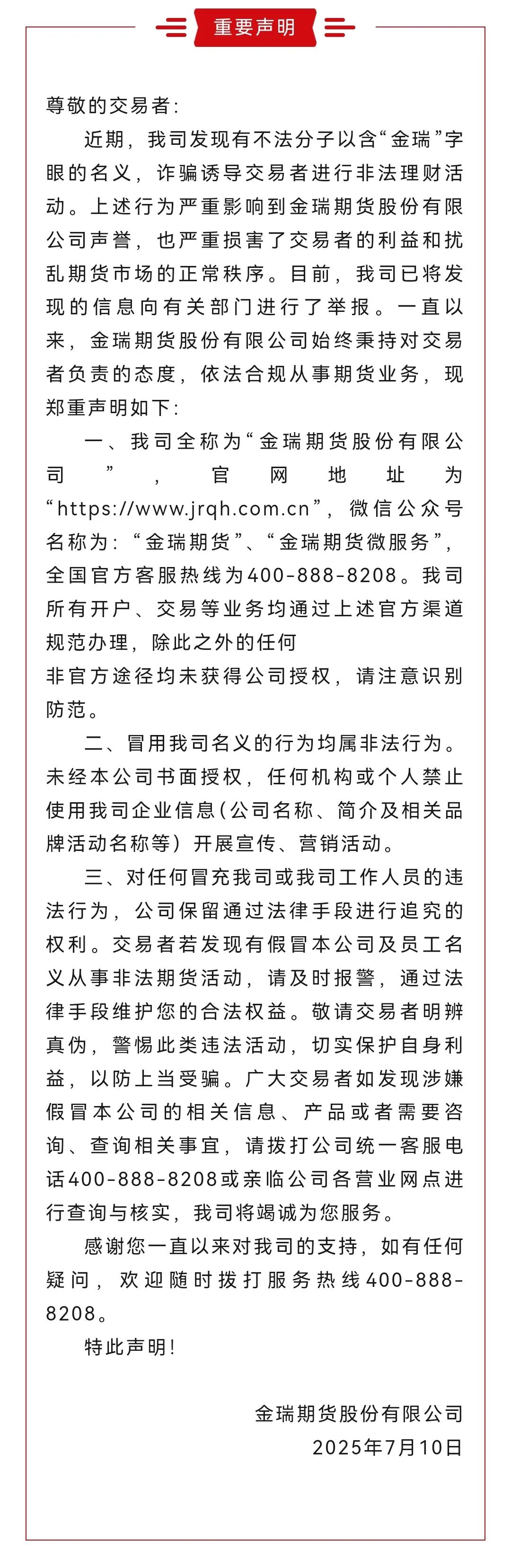 最新资金盘项目骗局曝光【金瑞期货,Biton】