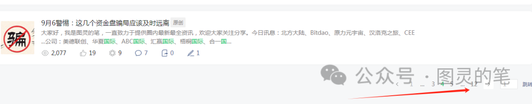 【君豪国际,疆村购,多米优选,金峰国际】这几个假“国”字项目都是诈骗资金盘！