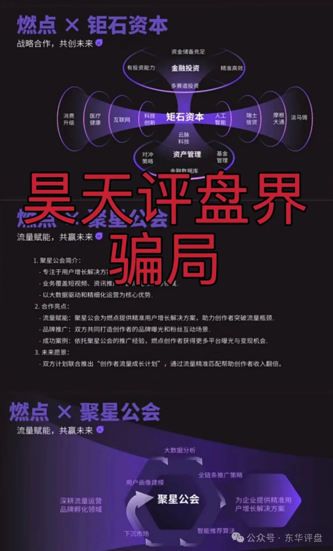 【燃点《聚星公会，钜石资本》】分红类资金盘骗局，已经开始大量单