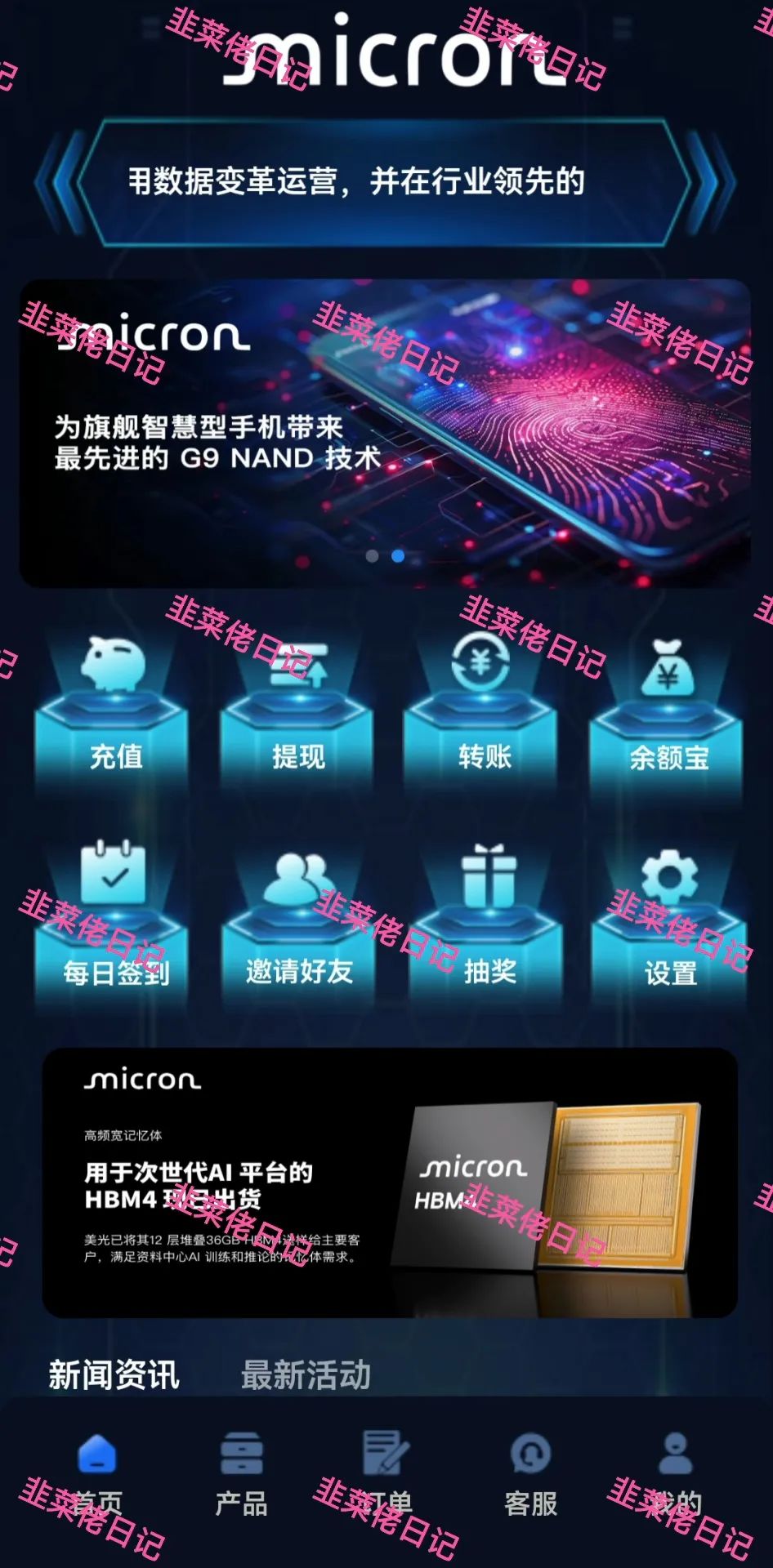 最新资金盘项目骗局曝光【美光,提振消费】