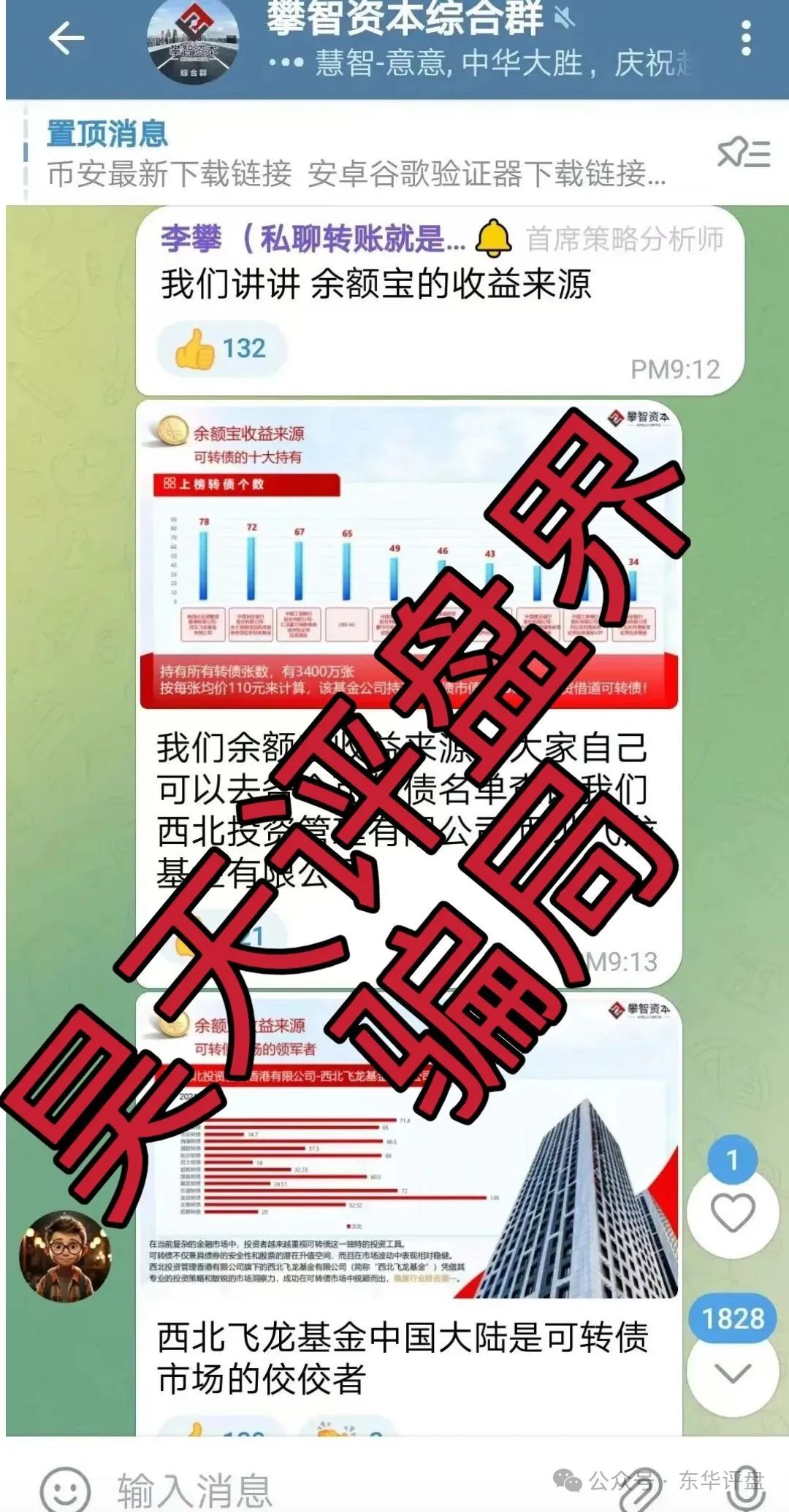 攀智资本（西北资管）资金盘骗局，已经开始大量单割，即将崩盘跑路
