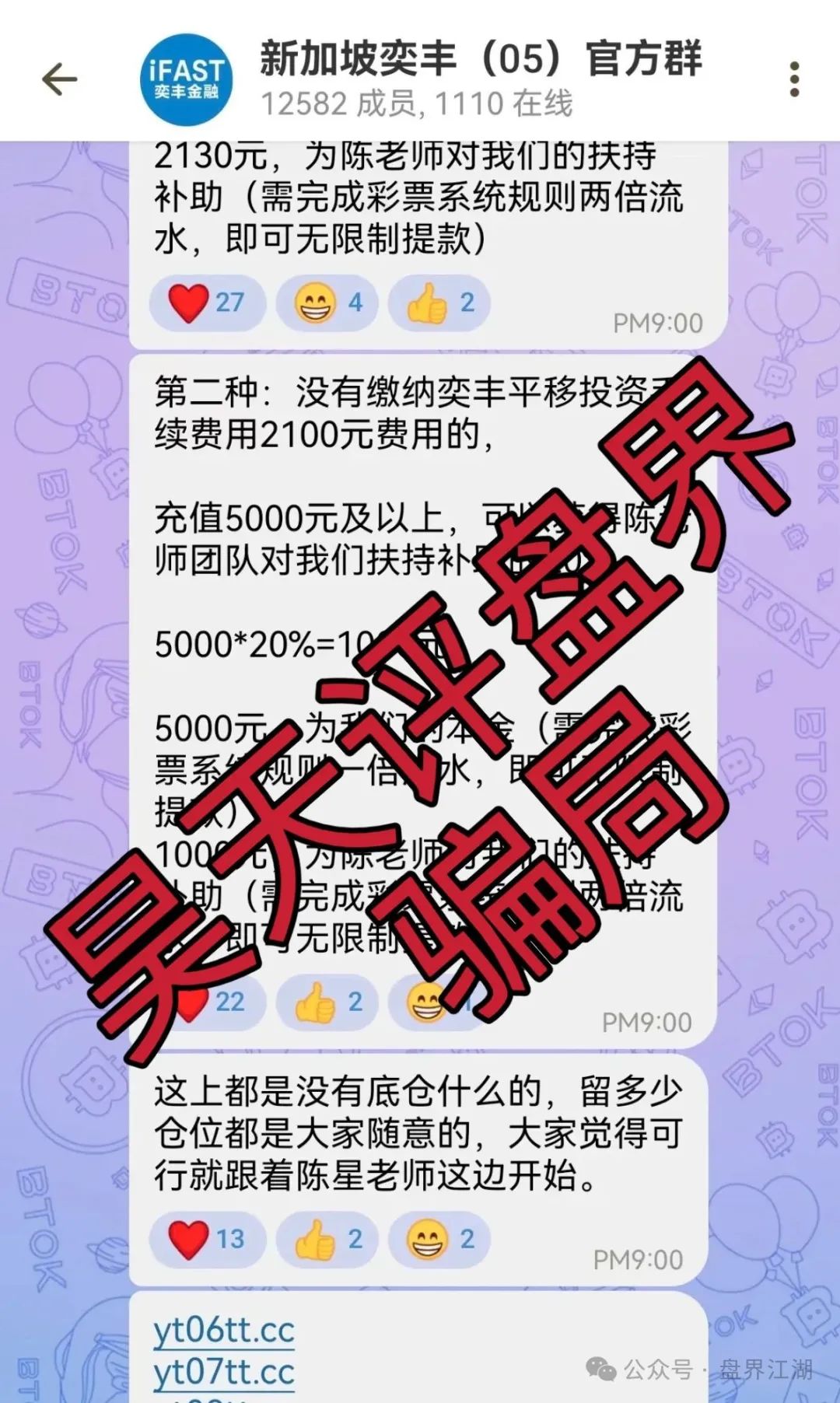 【云天国际】彩票类资金盘骗局，平移彩票盘第三次割韭菜了，大家切