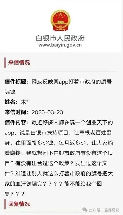“创业天下”受害者写的举报信，相关部门曾提醒老百姓注意防骗！
