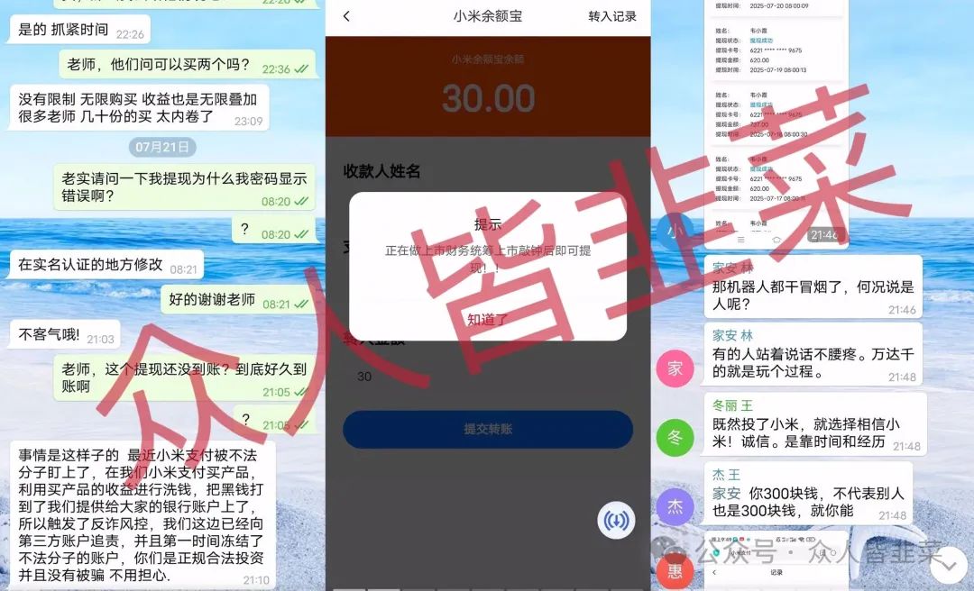 【小米支付,水产联盟】这些都是互联网诈骗项目,随时崩盘跑路!