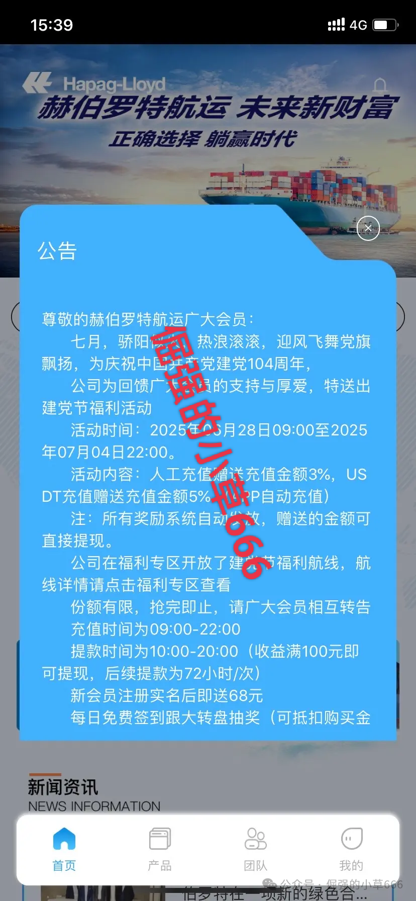警惕！【赫伯罗特Hapag Lloyd】资金盘重启，换汤不换药的骗局再登场