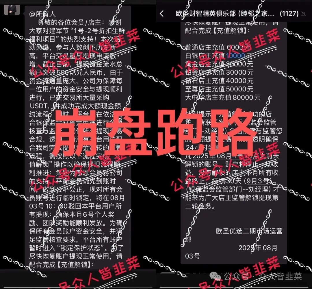 【欧圣优选,唯遗】这些都是互联网诈骗项目,千万别碰!