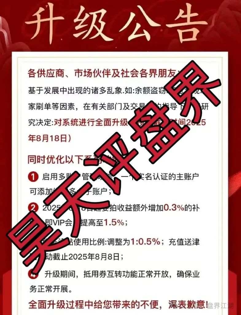 【易无界】抢单互助资金盘骗局已经不能提现，升级系统到18号！