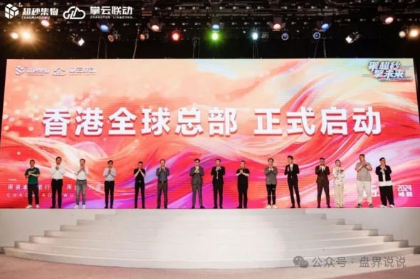 【超秒集物】资金盘骗局暴雷，全网收集操盘团伙和黑心团队长资料。