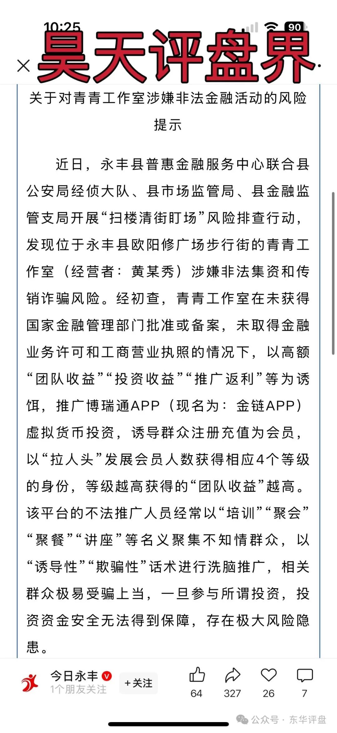【睿盛环球Golden Link（博瑞通）】资金盘骗局，高度预警，即将崩盘跑路