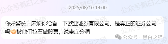项目测评｜“欧亚证券”港股带单盘寻根刨底，国内技术公司显露关联
