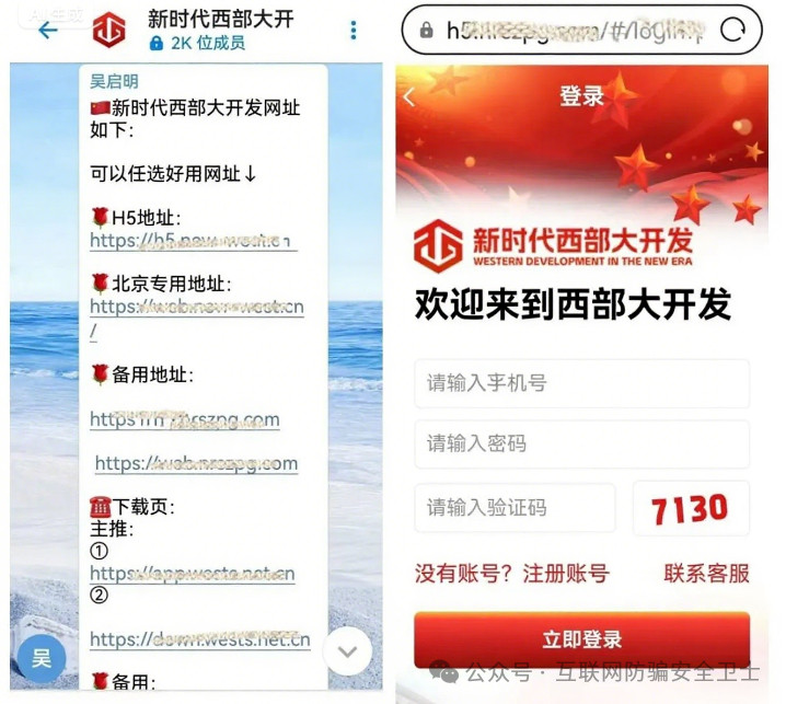 警惕 【新时代西部大开发】APP!揭秘新型投资理财传销骗局的三大套路!