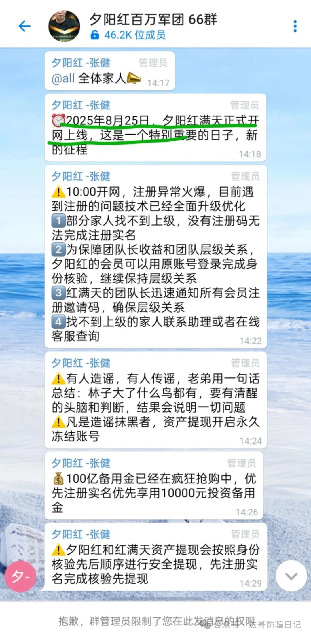 预警提醒:【夕阳红满天】诈骗项目今日卷土重来,垃圾项目活不长的!