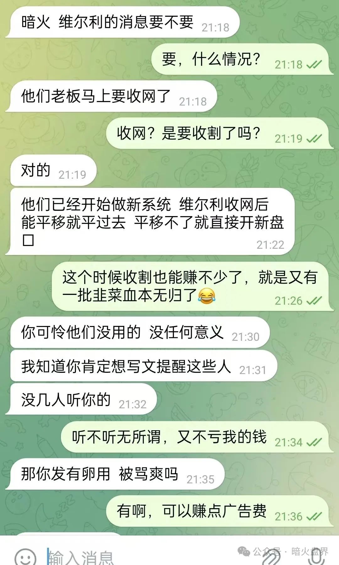 【香港维尔利】杀猪盘骗局即将全线暴雷，幕后老板已开发新盘口，速