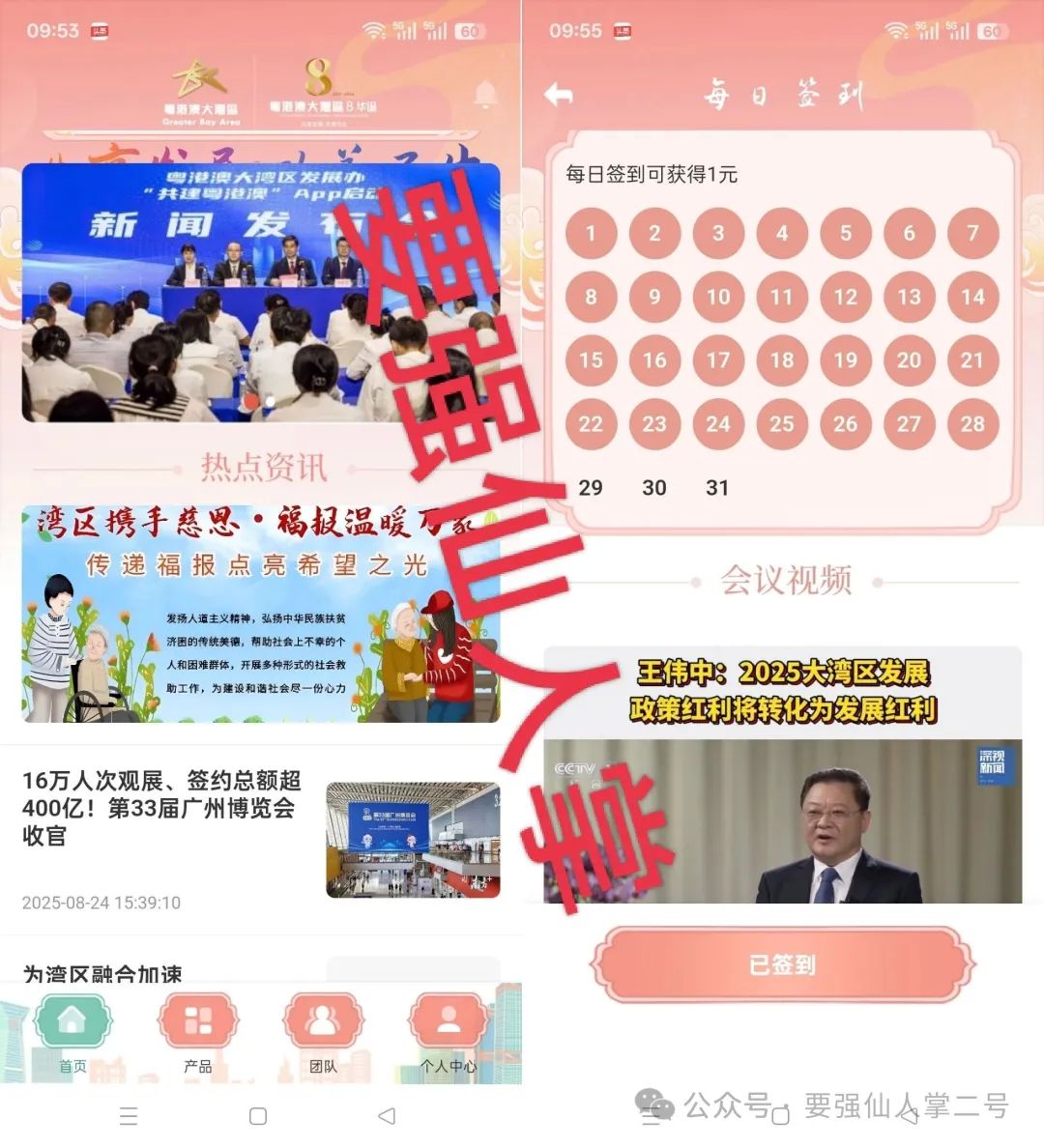惊爆！“粤港澳大湾区APP改名共建大湾区APP”，金融债券是否在撒诱饵