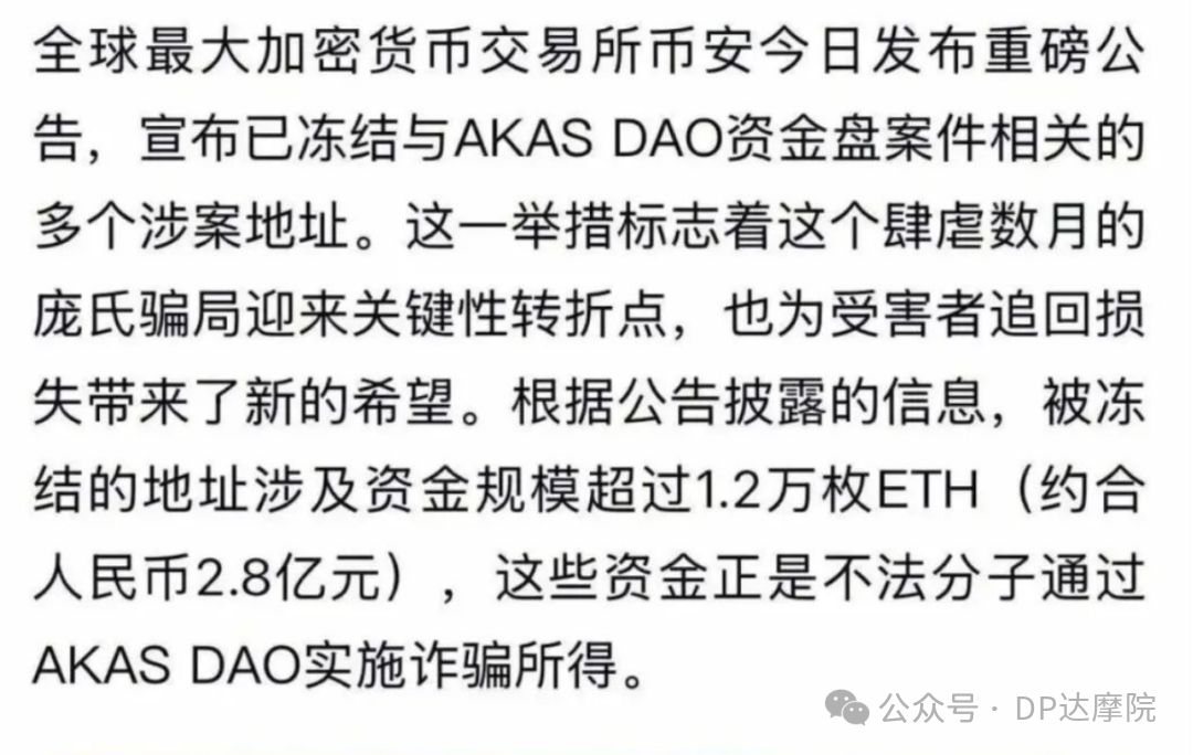 半小时蒸发30亿！“奥丁神盘”AKAS崩盘实录：深坑之下，皆是信仰的尸骨