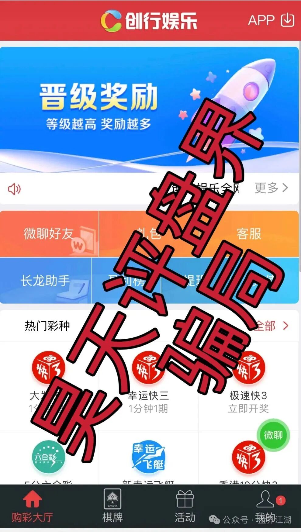 【创行娱乐】资金盘骗局，大量单割会员，尽快撤退，马上全线崩盘跑