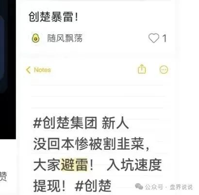 【阿联酋中国商会】高危预警，之前创楚交易所跟单平移盘，即将崩盘