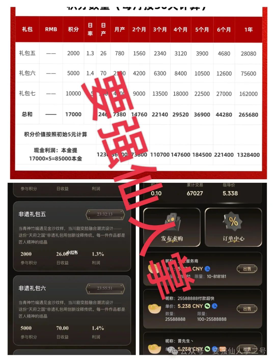【唯遗】打着非遗数字化旗号的资金盘骗局，切勿被那些虚假的高利蒙