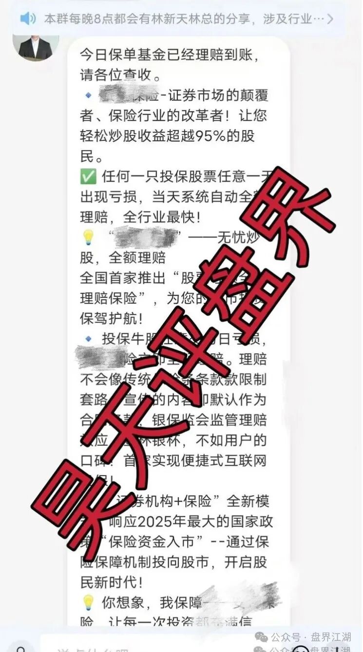 即将崩盘跑路！【安我股保】资金盘骗局，安我保险正规公司出面打假