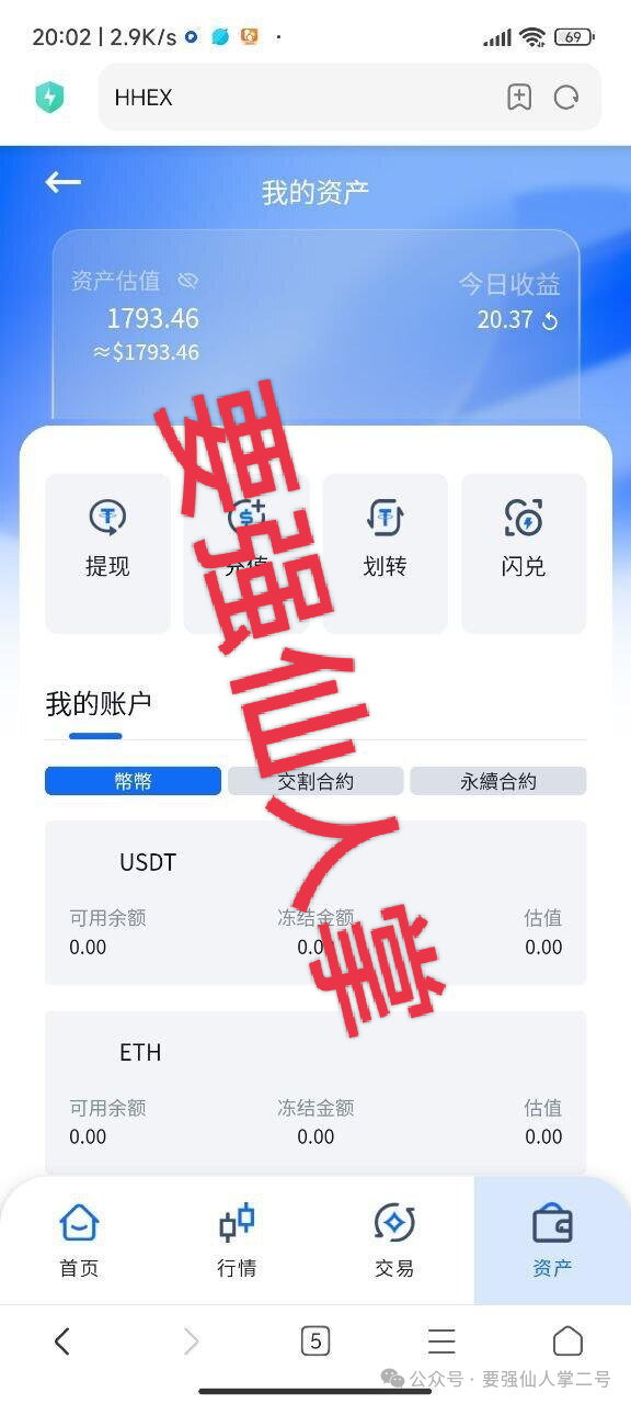 警惕！【HHEX交易所】资金盘骗局，其模式运行机制完全仿照已经跑路的