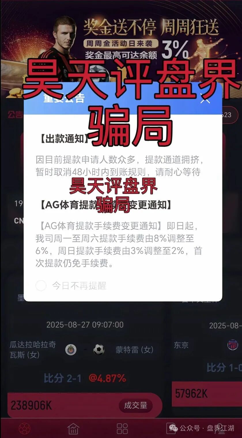 【诺亚球险（AG体育）】资金盘骗局，操盘手圈钱过亿，大量单割，已经