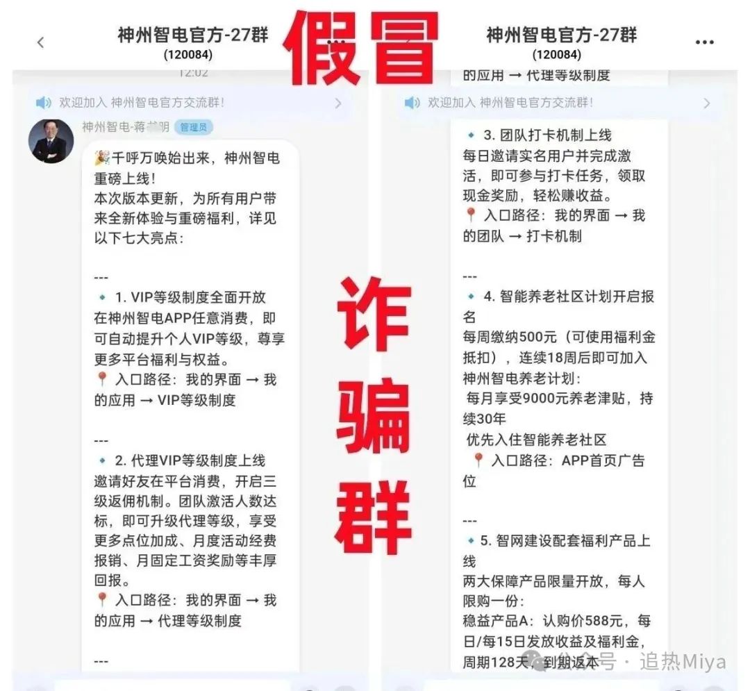 警惕！【神州智电 APP 】仿冒国家电网实为诈骗洗钱杀猪盘！